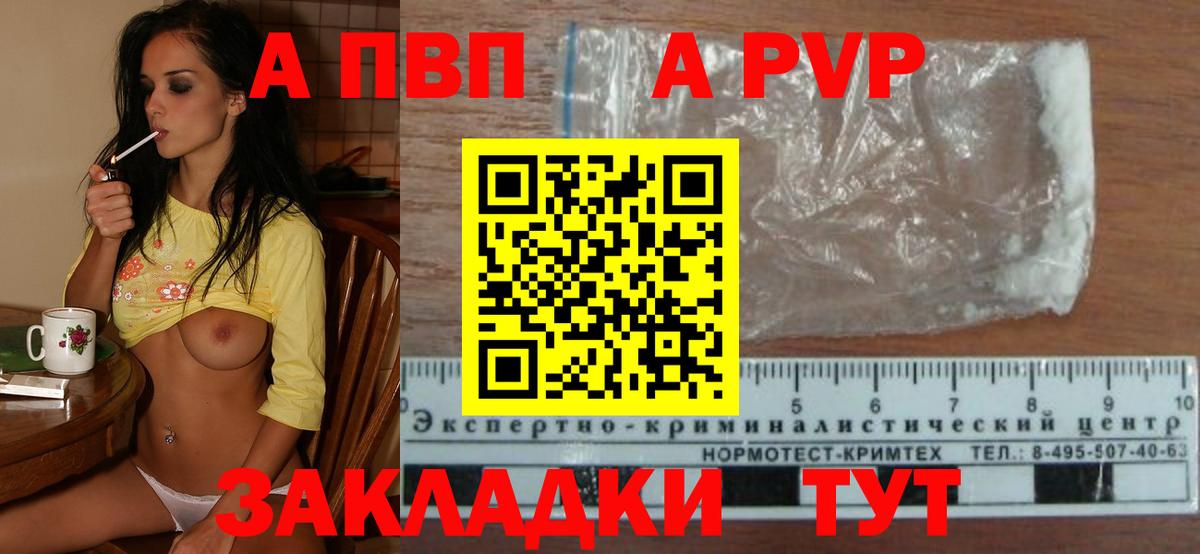 Альфа ПВП кристаллы Москва