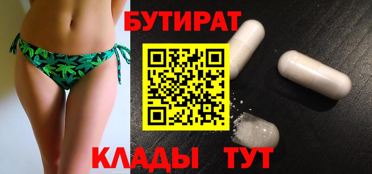 БУТИРАТ Butirat  Вход с VPN  Москва 