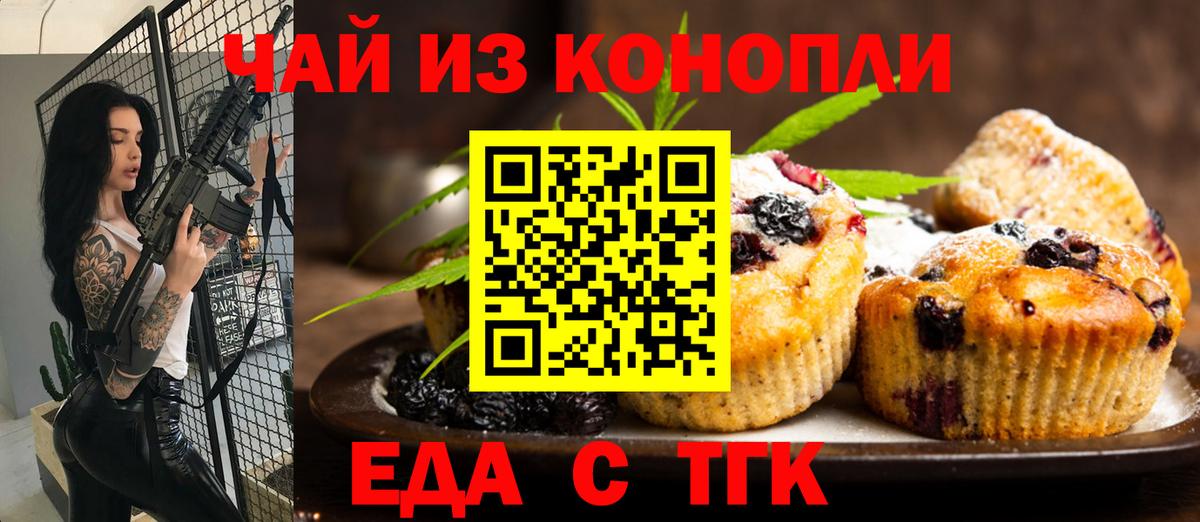 Москва  Еда ТГК марихуана  Вход с VPN 