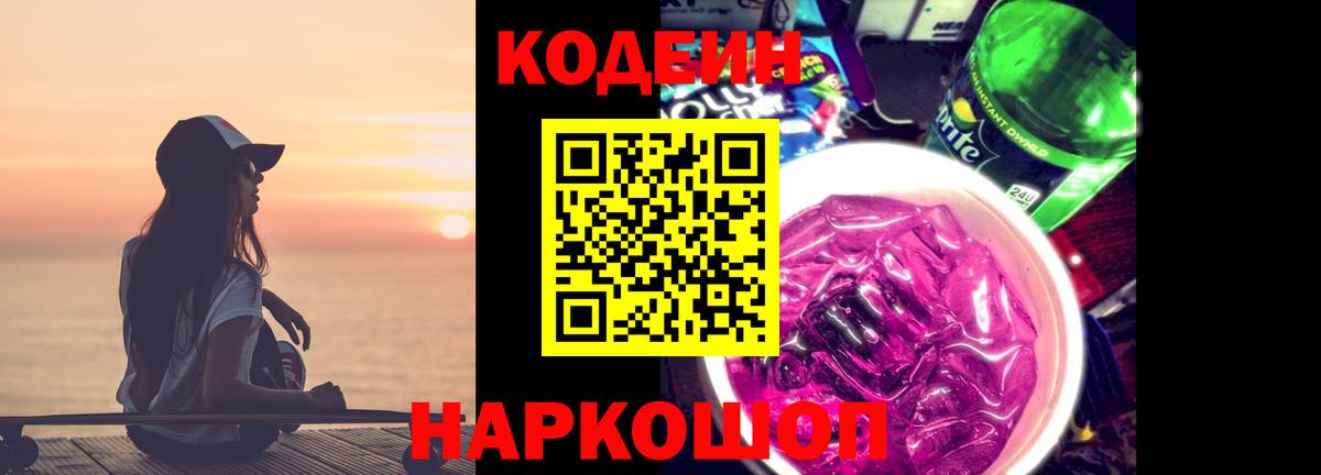 Кодеин напиток Lean (лин)  Вход с VPN  Кодеин напиток Lean (лин)  Москва 