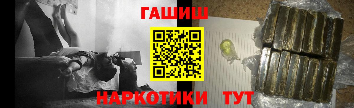 ГАШИШ  ГАШ гашик  купить наркотики сайты  Вход с VPN  Гашиш убойный  Москва 