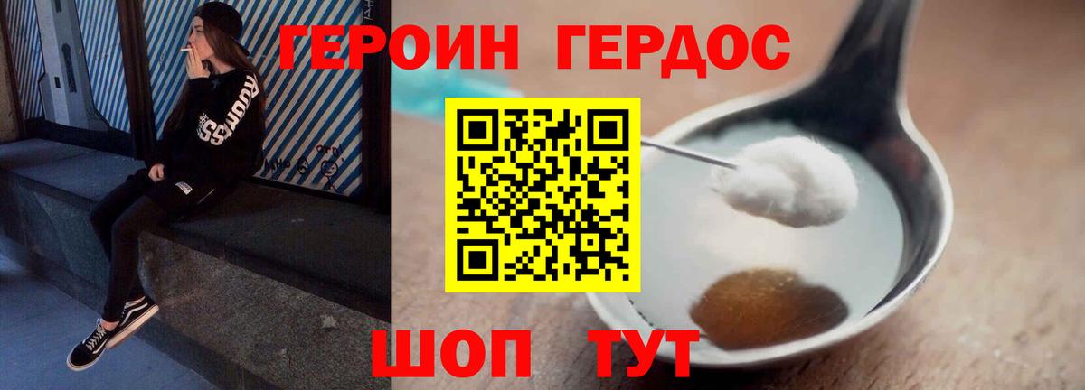 Москва  Героин герыч  Героин  Вход с VPN 