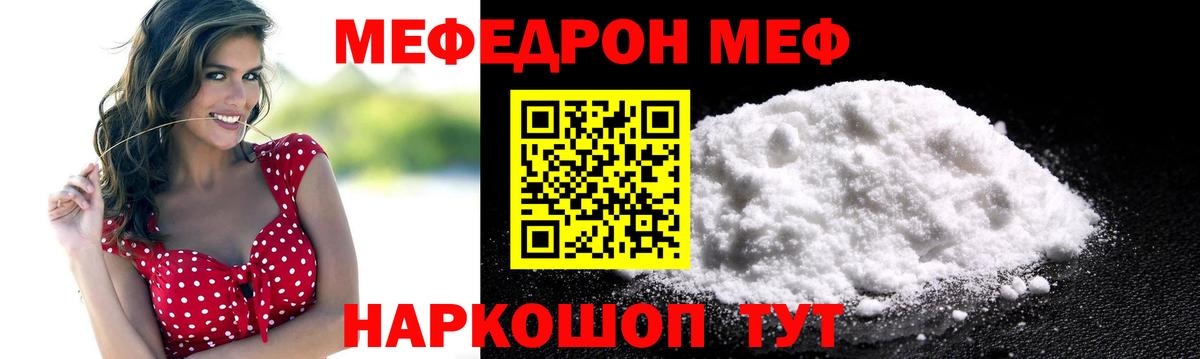 Москва  Мефедрон кристаллы  МЕФ  Вход с VPN  МЯУ-МЯУ mephedrone 