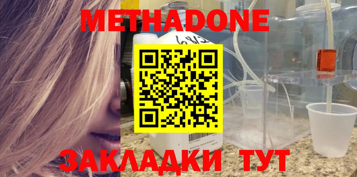 гидра онион  МЕТАДОН methadone  Вход с VPN  Москва  Метадон мёд 
