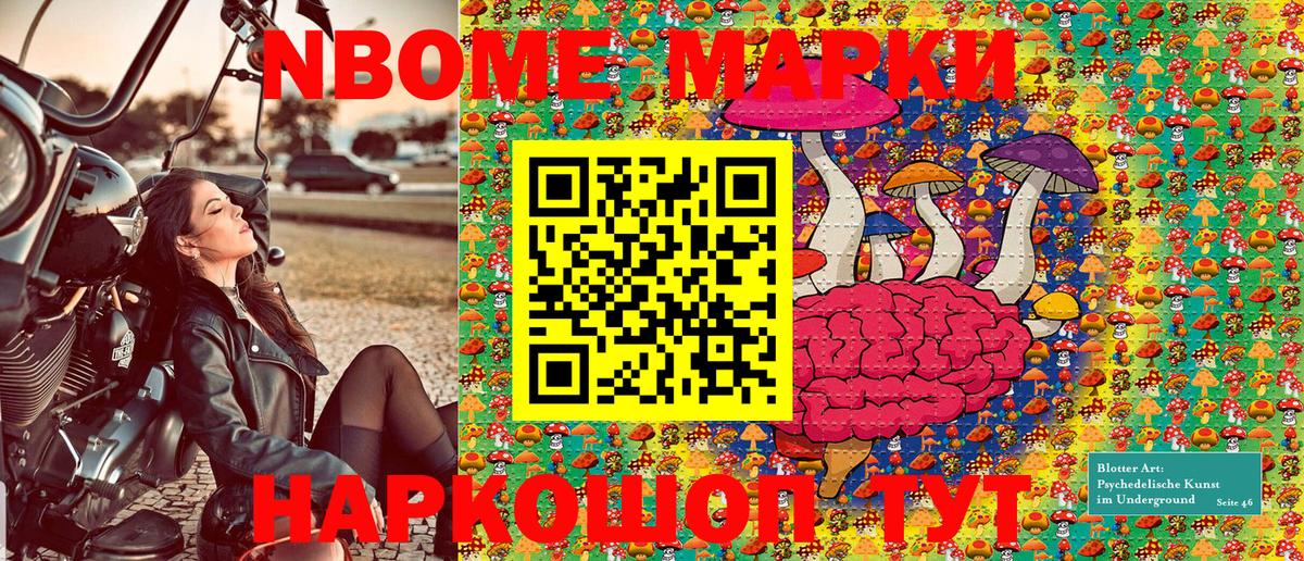 Марки NBOMe 1,5мг Москва