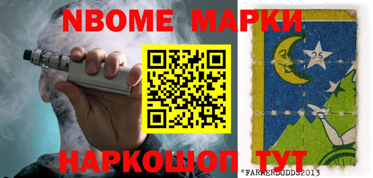 Марки 25I-NBOMe  Вход с VPN  Наркотические марки 1500мкг  Москва  Наркотические марки 1500мкг 